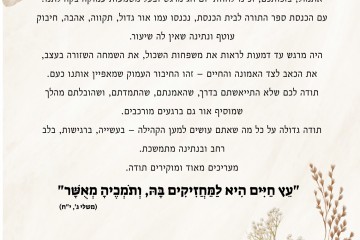 הכנסת ספר תורה לזכר חללי כיתות הכוננות במלחמת חרבות ברזל בקיבוץ סופה