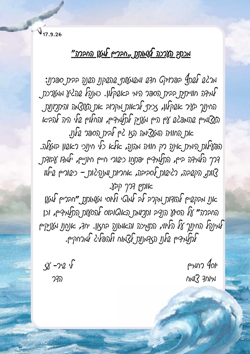 מכתב תודה