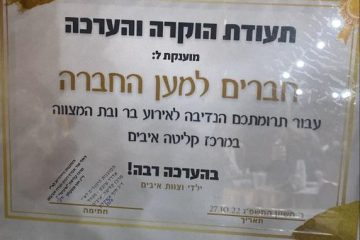 תעודת הוקרה – פעילות העמותה באיבים