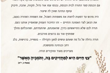 הכנסת ספר תורה לזכר חללי כיתות הכוננות במלחמת חרבות ברזל בקיבוץ סופה